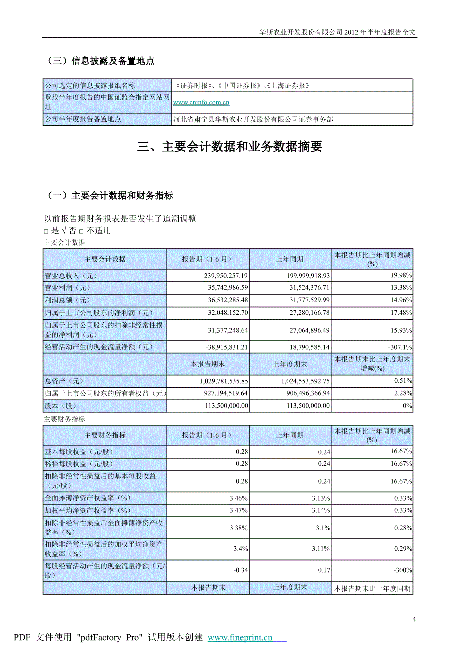 华斯股份：半报告_第4页