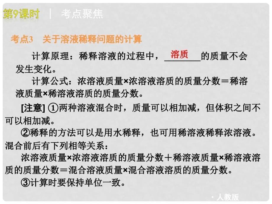 中考化学考点知识备考复习课件6_第5页