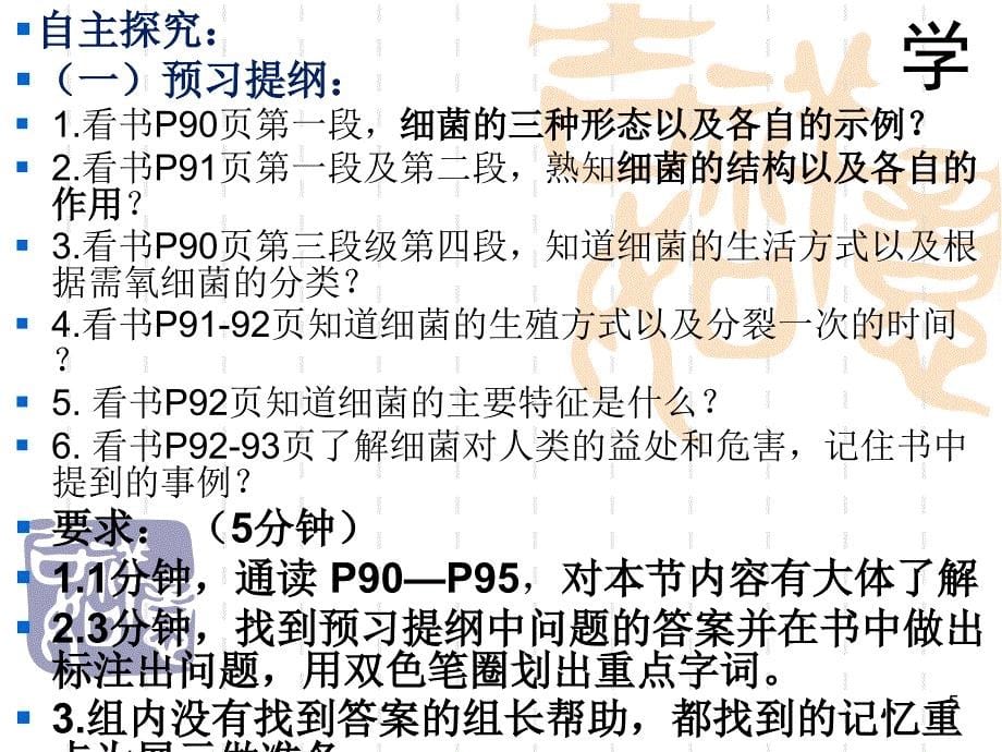 生物八年级上册第五单元细菌ppt课件_第5页