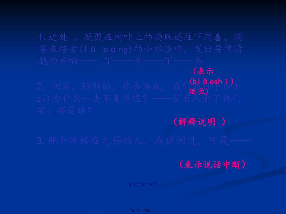 人教四年级下语文破折号的作用学习教案_第2页