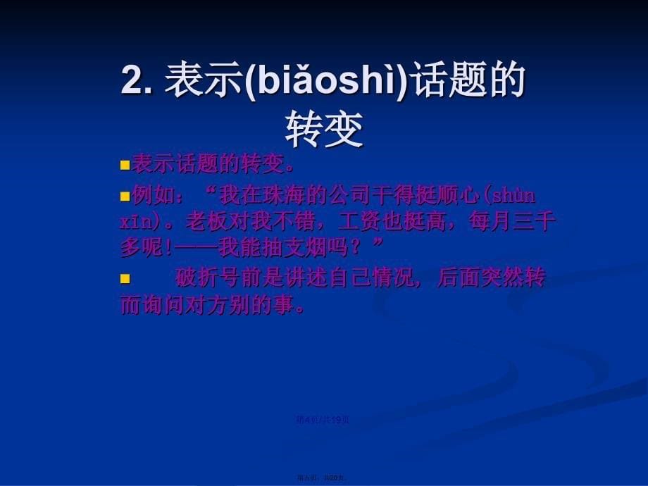 人教四年级下语文破折号的作用学习教案_第5页