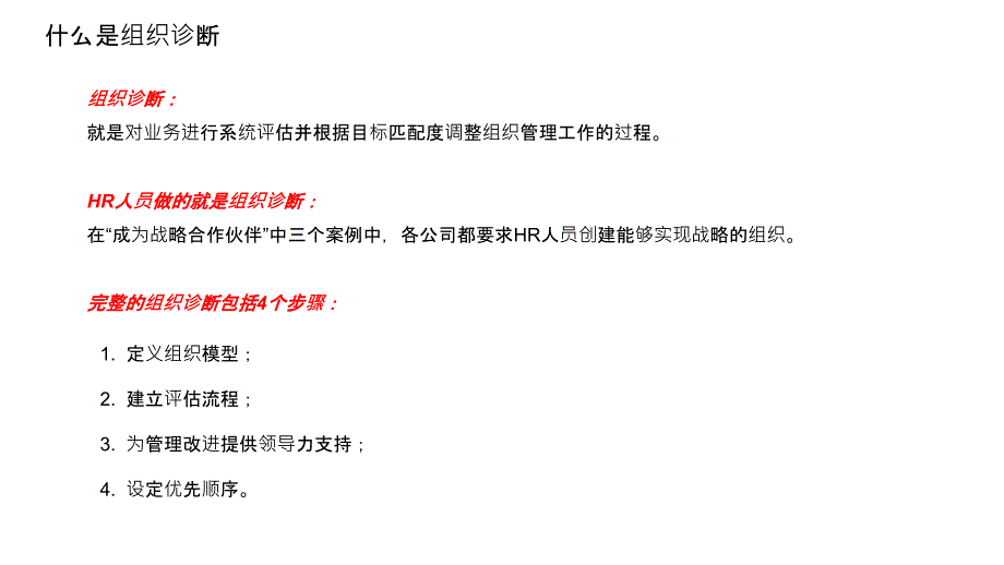 组织诊断的框架_第2页