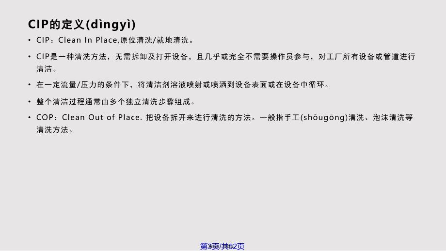 CIP培训实用实用教案_第3页