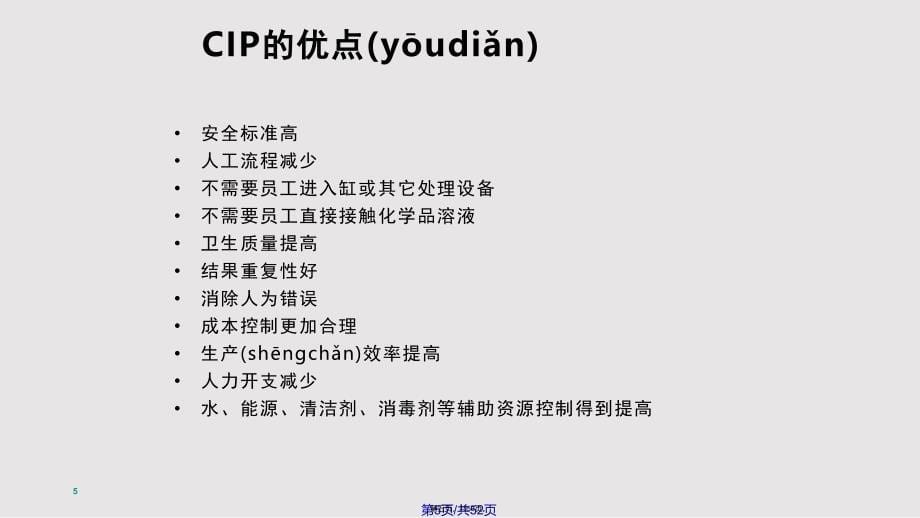 CIP培训实用实用教案_第5页