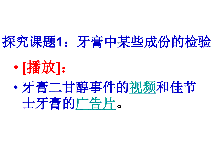 牙膏和火柴头中某些成分的检验_第2页