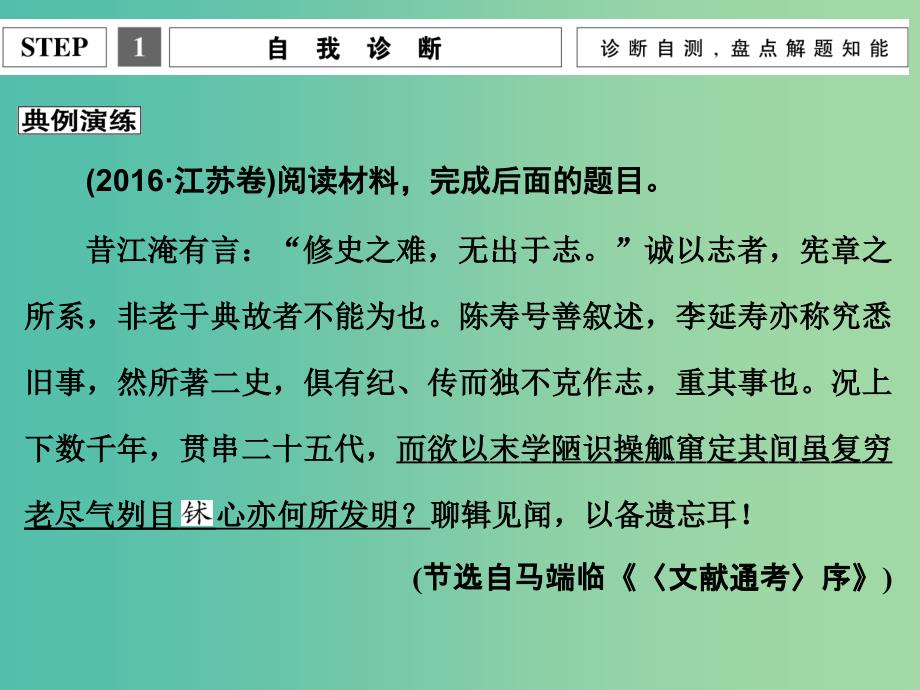 高考语文二轮复习 文科加考内容 附加题 增分突破一 以气理词-文言断句与简答课件.ppt_第3页