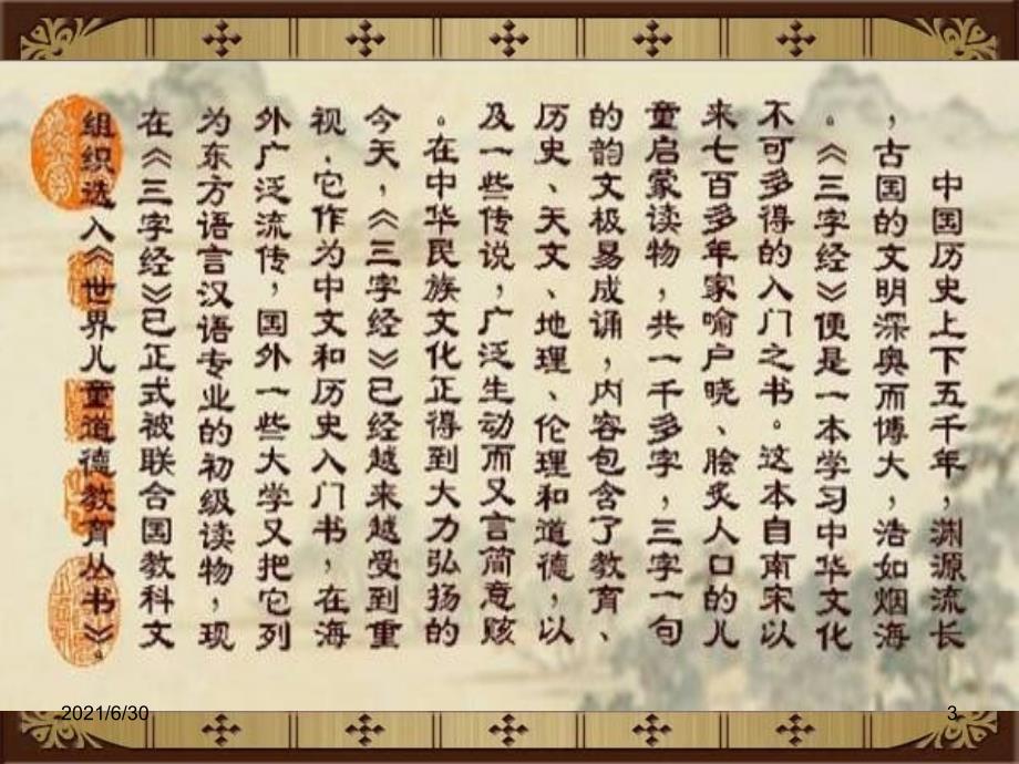 国学经典三字经全文解释(图文)_第3页