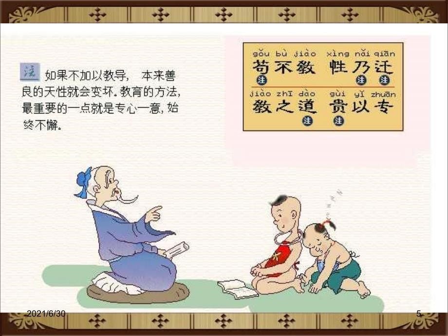 国学经典三字经全文解释(图文)_第5页