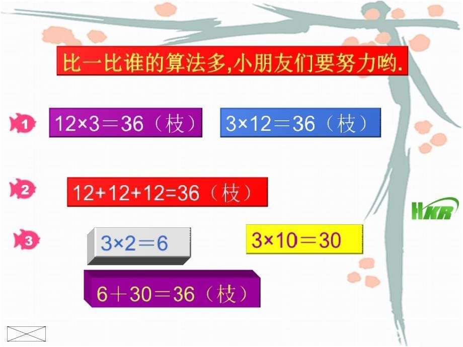 义务教育课程标准试验教科三年级数学上册_第5页