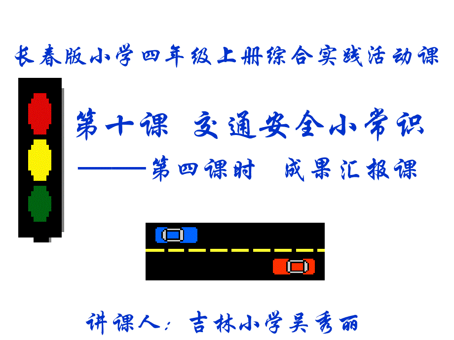 交通安全小常识PPT课件_第1页