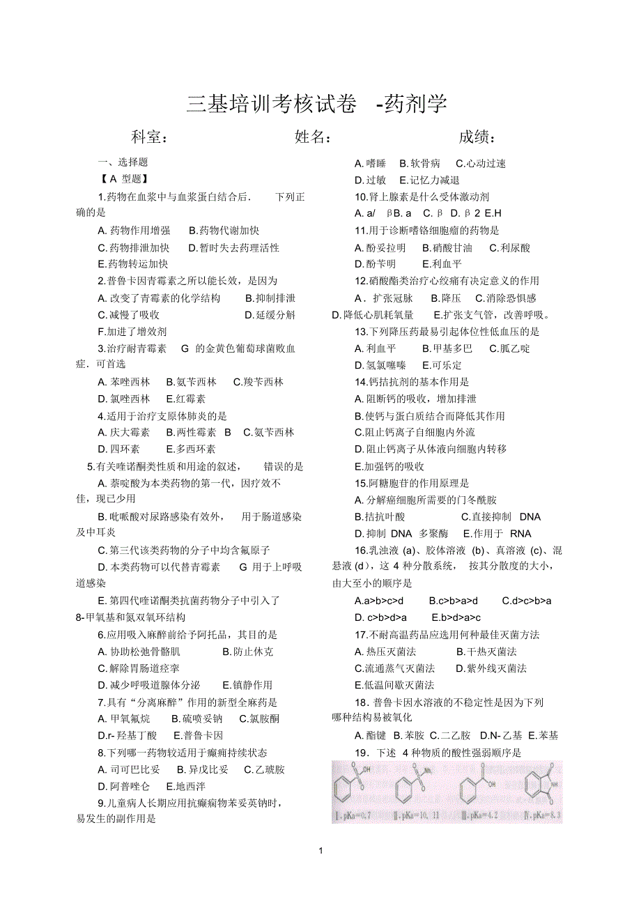 医学临床三基训练-医技分册-临床药学剂试卷及答案-第四版.pdf_第1页