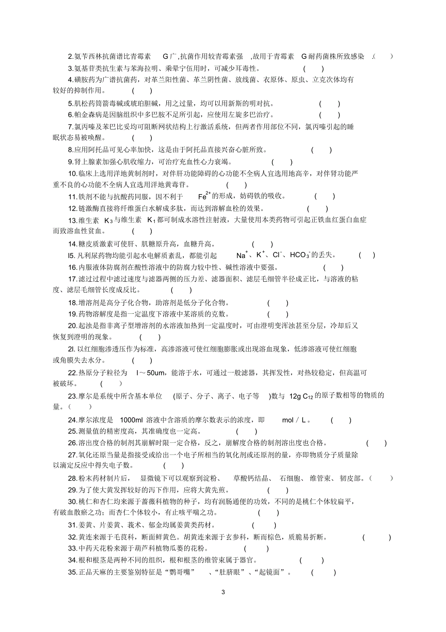 医学临床三基训练-医技分册-临床药学剂试卷及答案-第四版.pdf_第3页