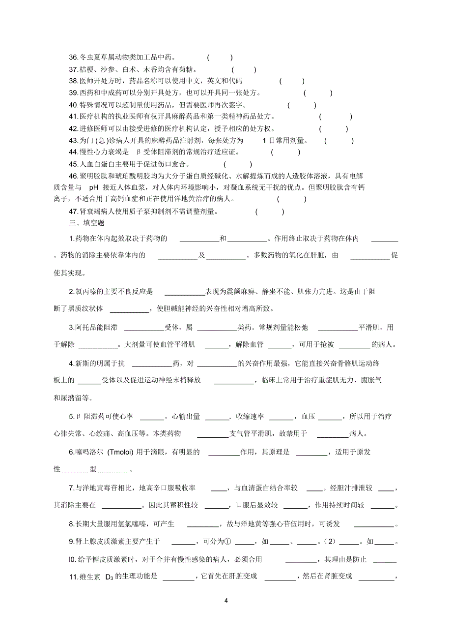 医学临床三基训练-医技分册-临床药学剂试卷及答案-第四版.pdf_第4页