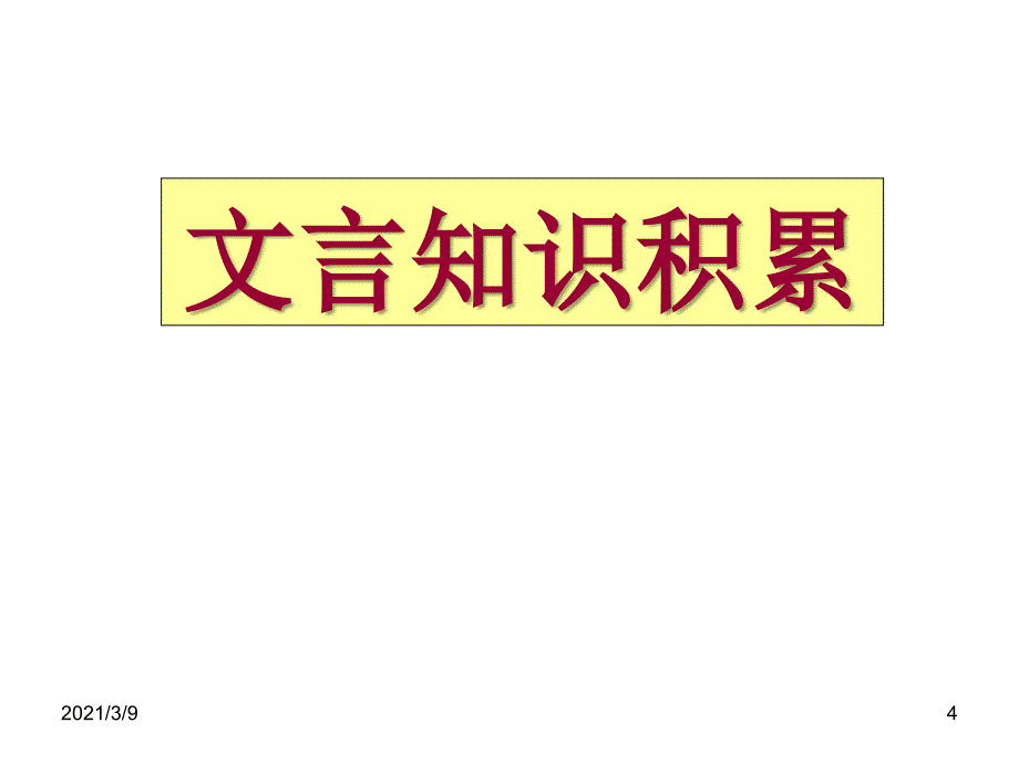 过秦论复习课件_第4页