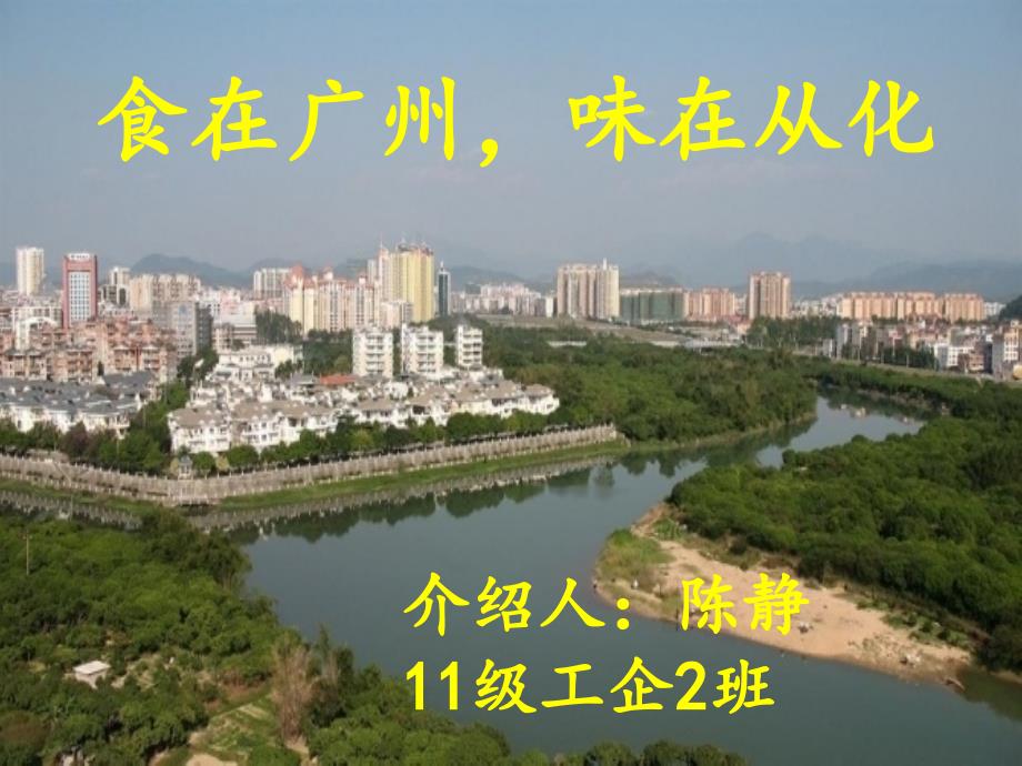 从化五道菜_第1页