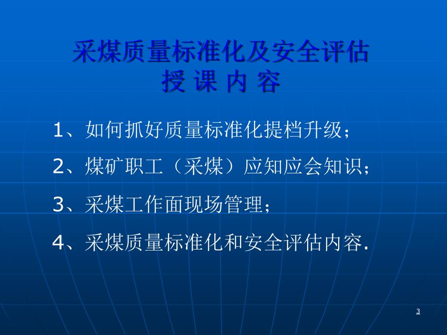 采煤专业质量标准化及安全评估培训课件_第3页