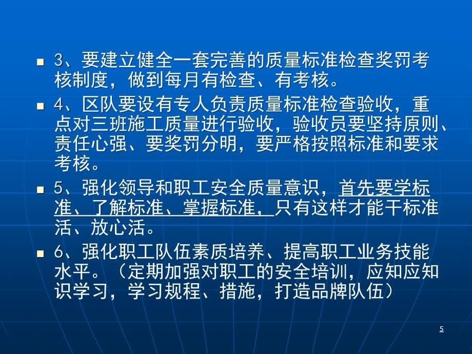 采煤专业质量标准化及安全评估培训课件_第5页