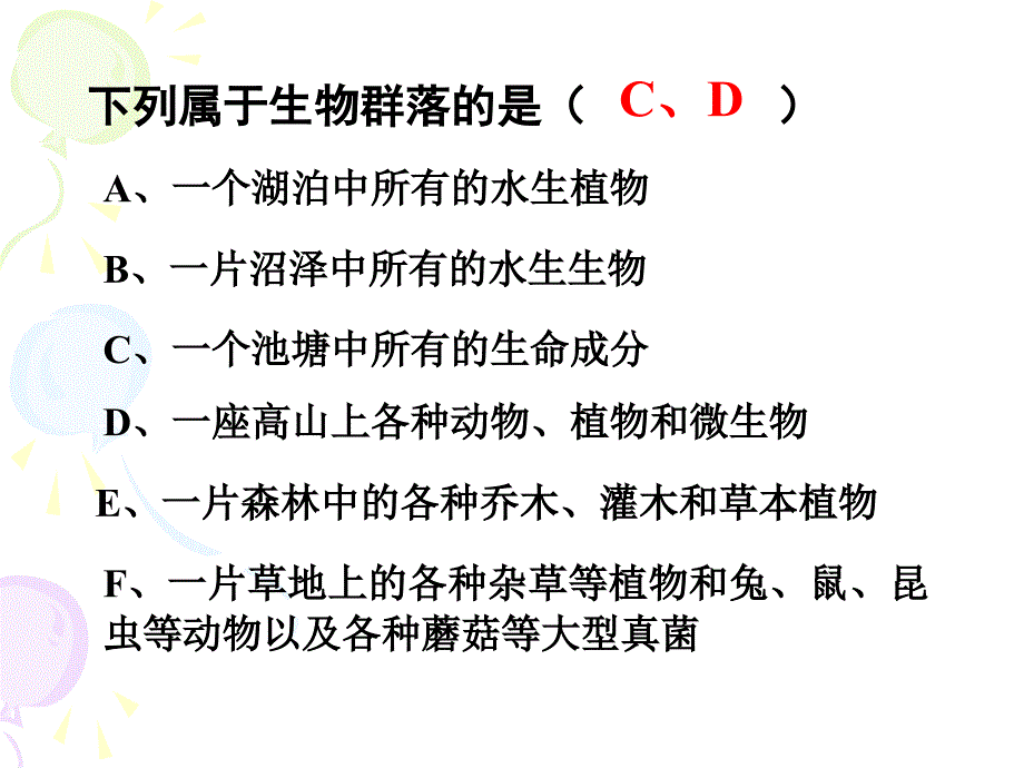 文科群落的结构与演替_第3页