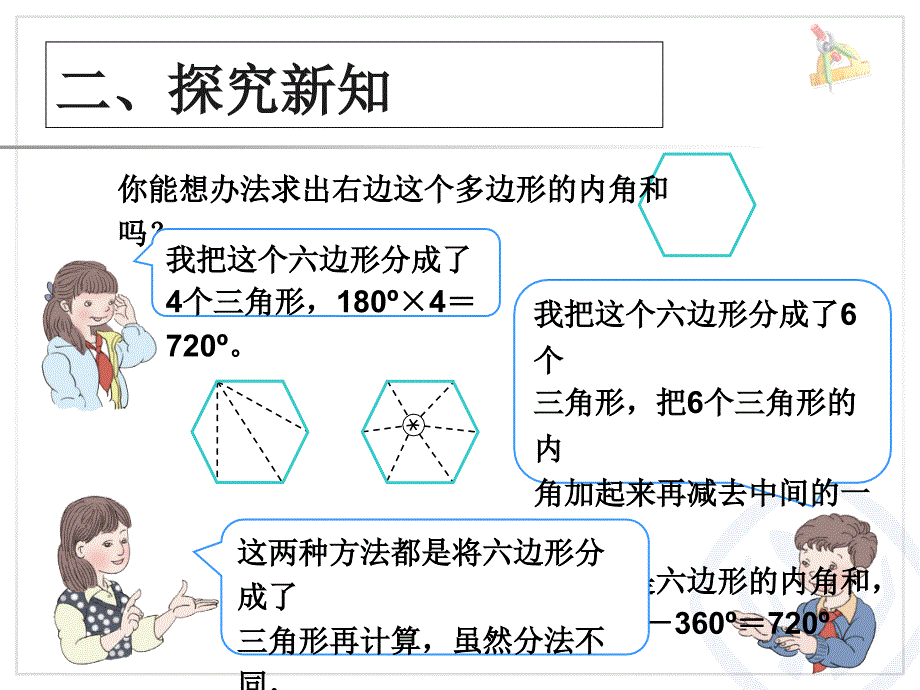 2015四年级下册第五单元三角形的特性解决问题(例7)课件_第4页