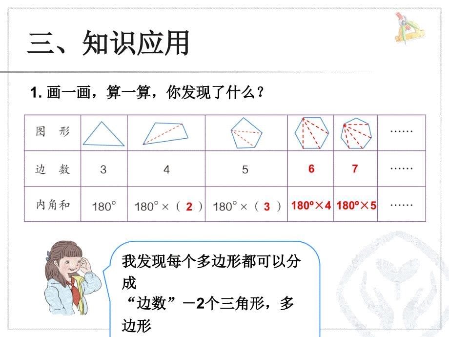 2015四年级下册第五单元三角形的特性解决问题(例7)课件_第5页