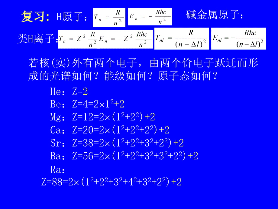 多电子原子ppt课件_第2页