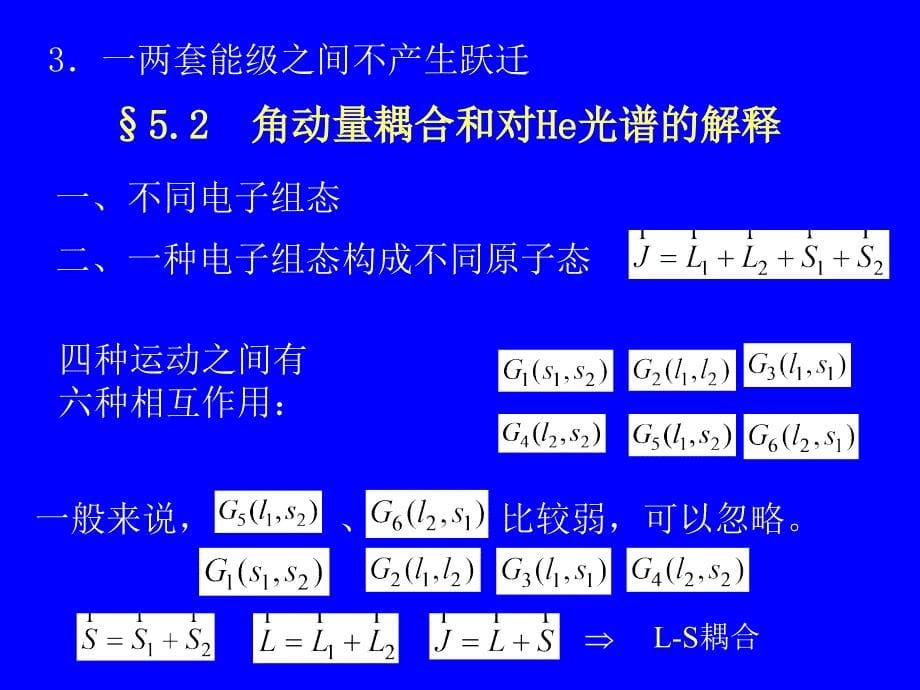 多电子原子ppt课件_第5页