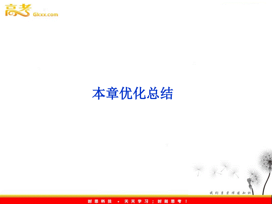 高中物理教科版选修3-3课件：第1章《分子动理论与统计思想》本章优化总结_第2页