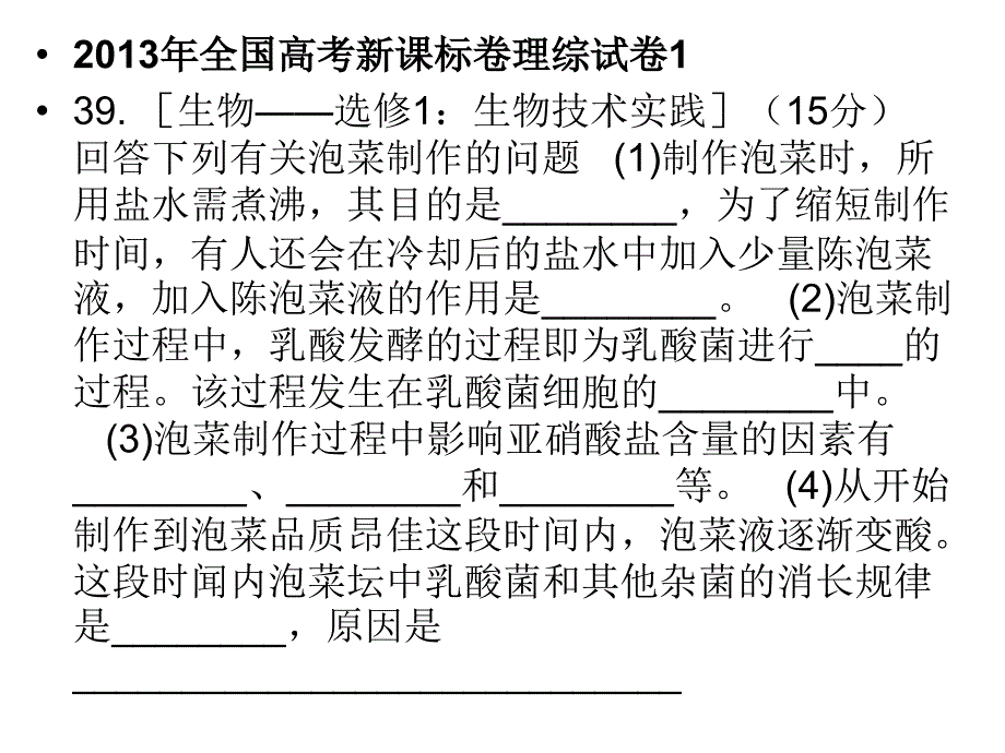 【最新精选】高中生物选修一高考题_第4页