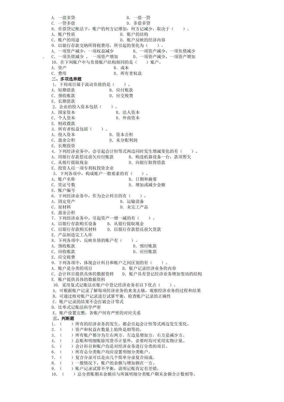 会计学练习题及答案_第2页