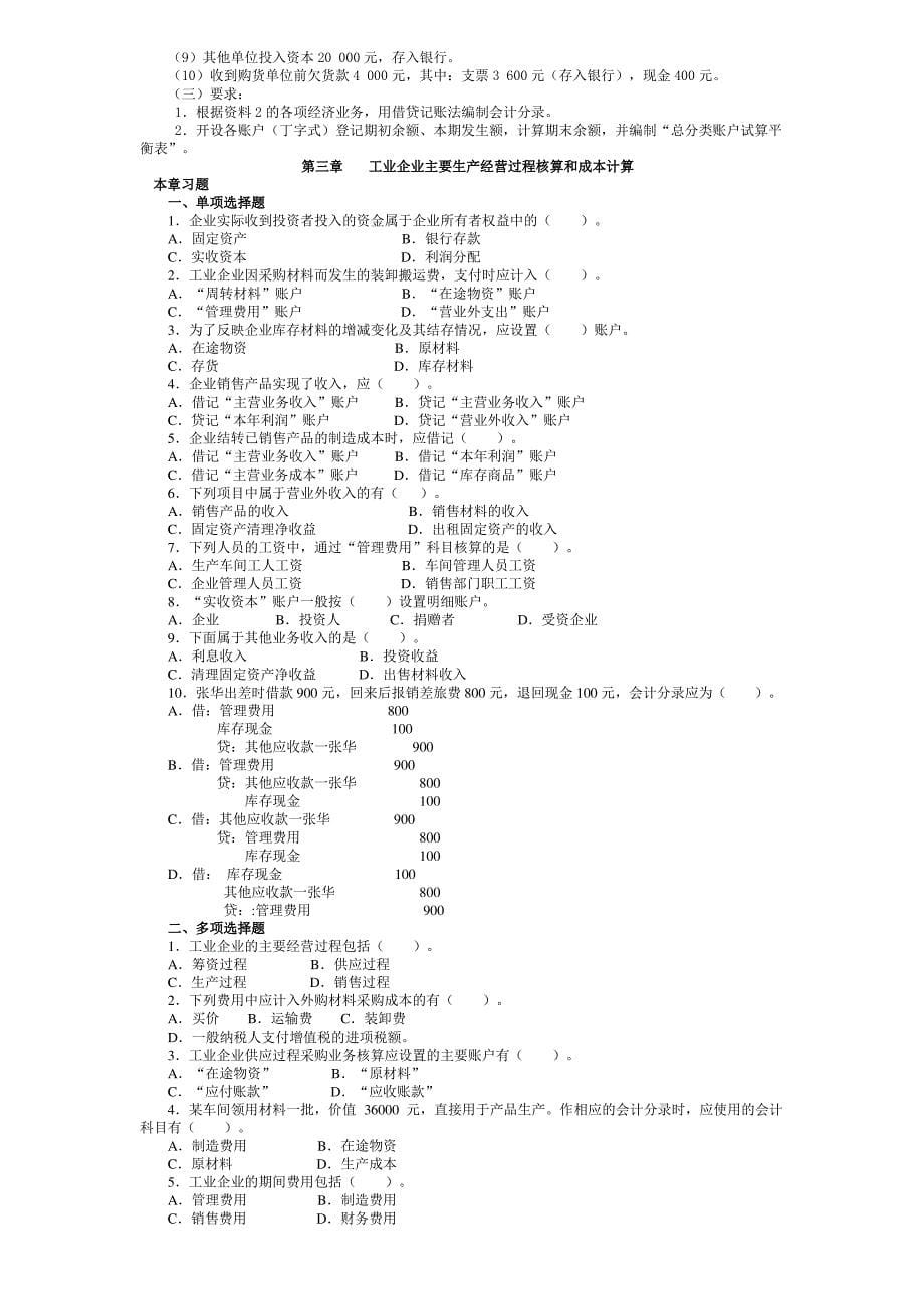 会计学练习题及答案_第5页