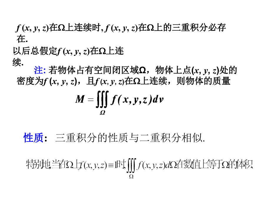 整理三重积分_第2页