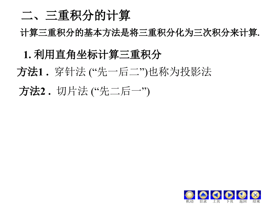 整理三重积分_第3页