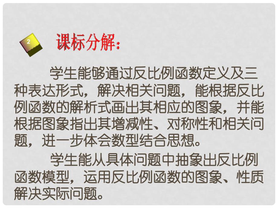 山东省临邑县中考数学复习 反比例函数课件_第4页