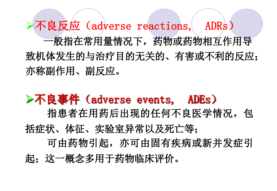 抗菌药物的不良反应和其防治_第3页