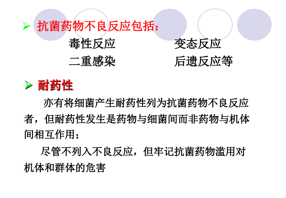 抗菌药物的不良反应和其防治_第4页