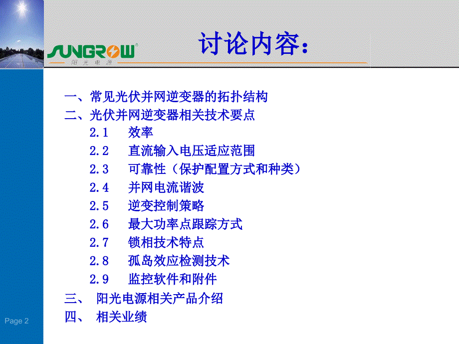 光伏并网逆变器原理详细沐风书苑_第2页