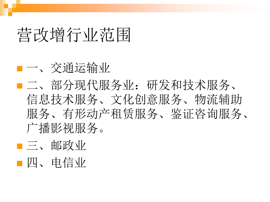 营改增的进程_第4页