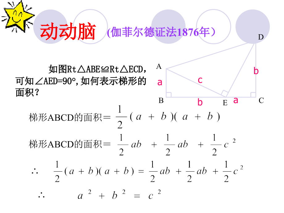 北师大版八年级数学上册说课讲义【绝版精华版】_第2页