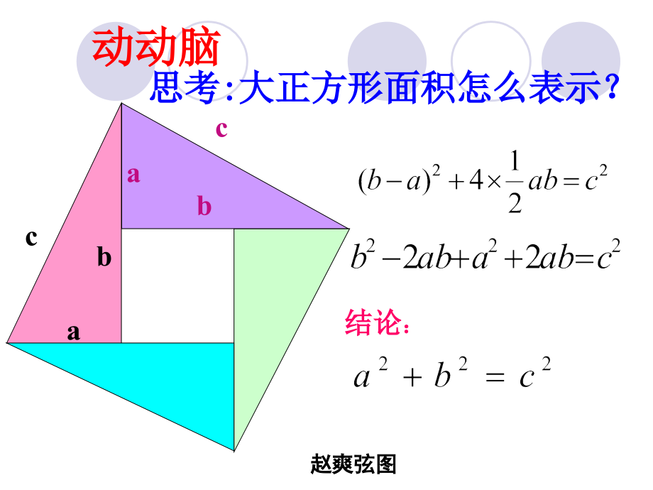 北师大版八年级数学上册说课讲义【绝版精华版】_第3页