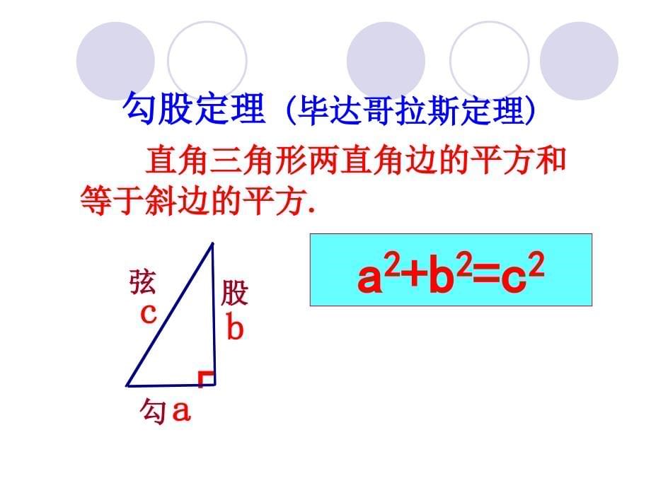 北师大版八年级数学上册说课讲义【绝版精华版】_第5页