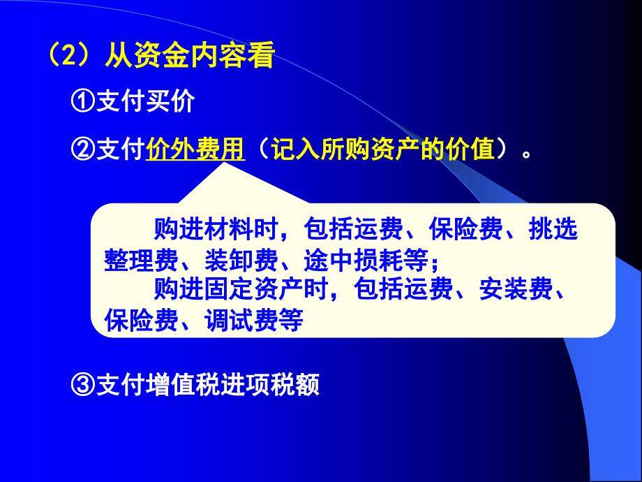 借贷复式记账法的应用—制造业主要经济业务的核算_第3页