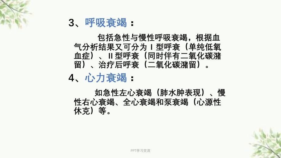 急危重症识别与安全管理ppt课件_第5页