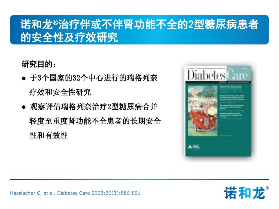 4诺和龙在肾功能不全患者中的应用研究_第4页