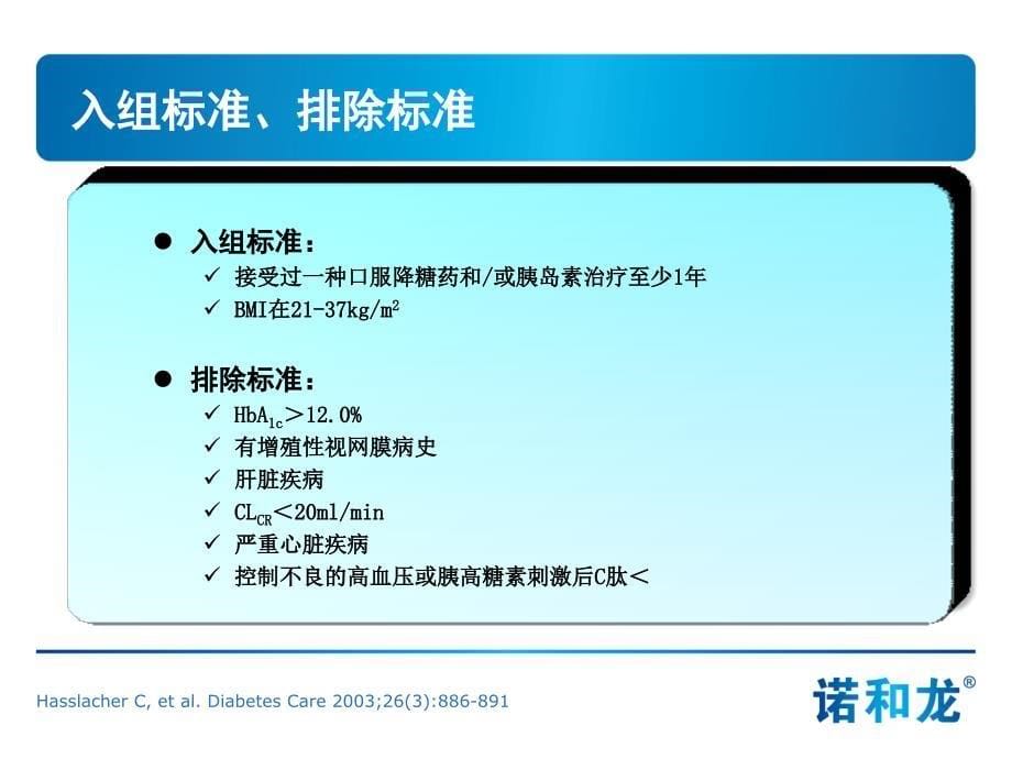 4诺和龙在肾功能不全患者中的应用研究_第5页