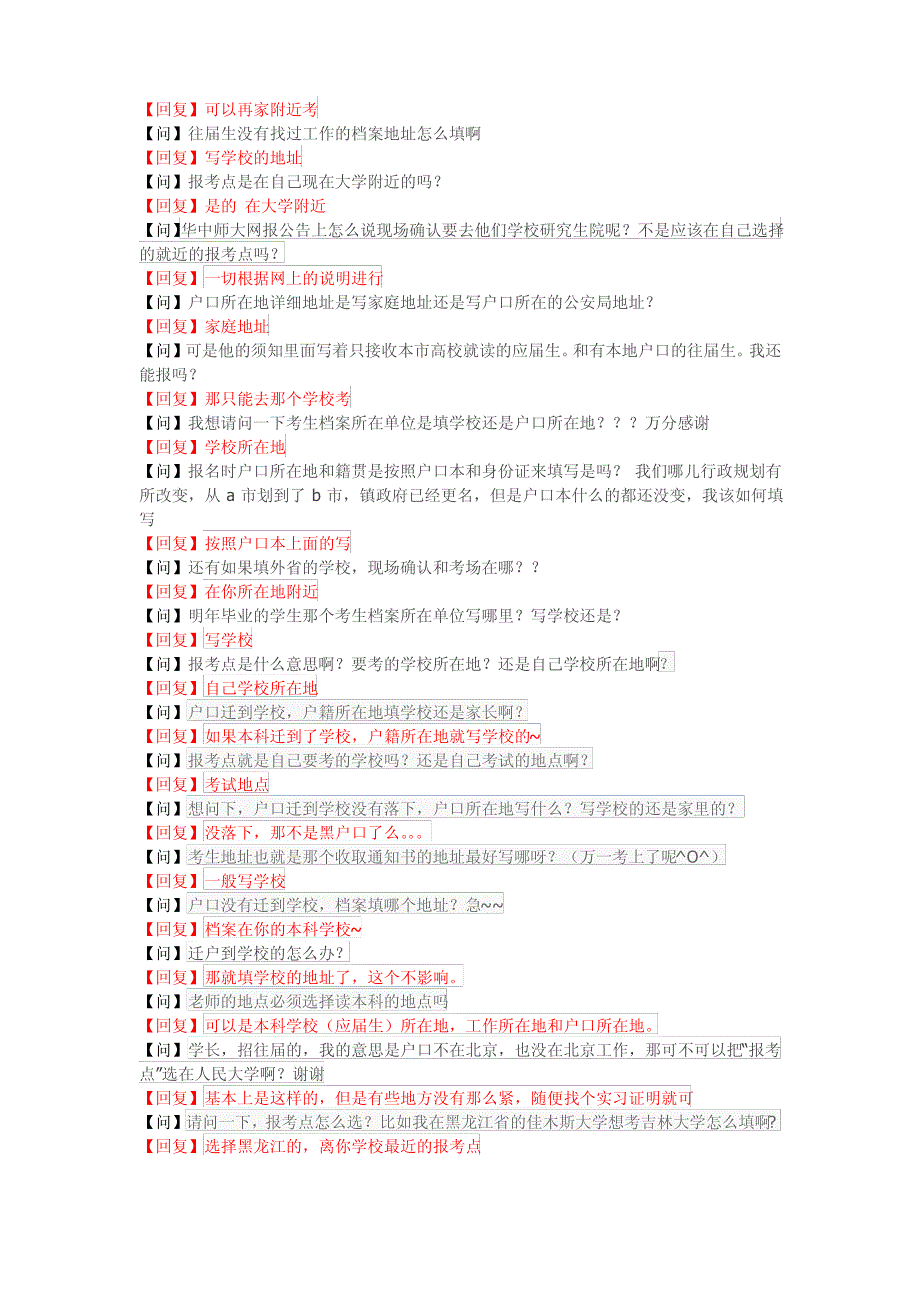 2015年考研关于考点、档案、户口的问题解答_第3页