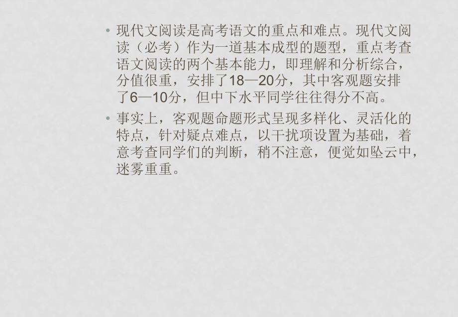 高考语文二轮复习 现代文阅读客观题命题规律 ppt_第2页