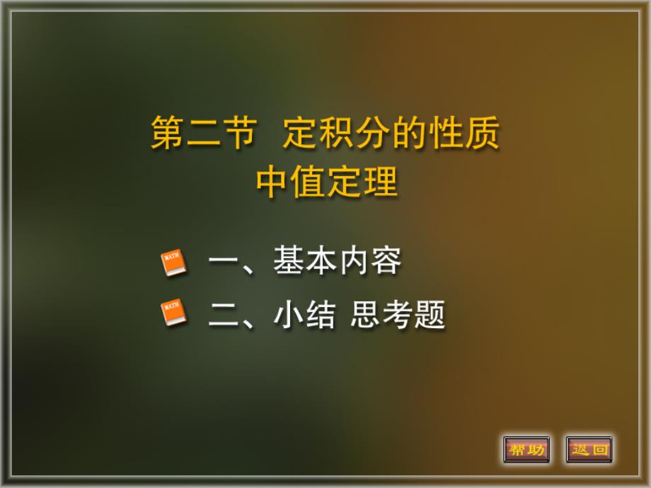 定积分的基本性质.ppt_第1页