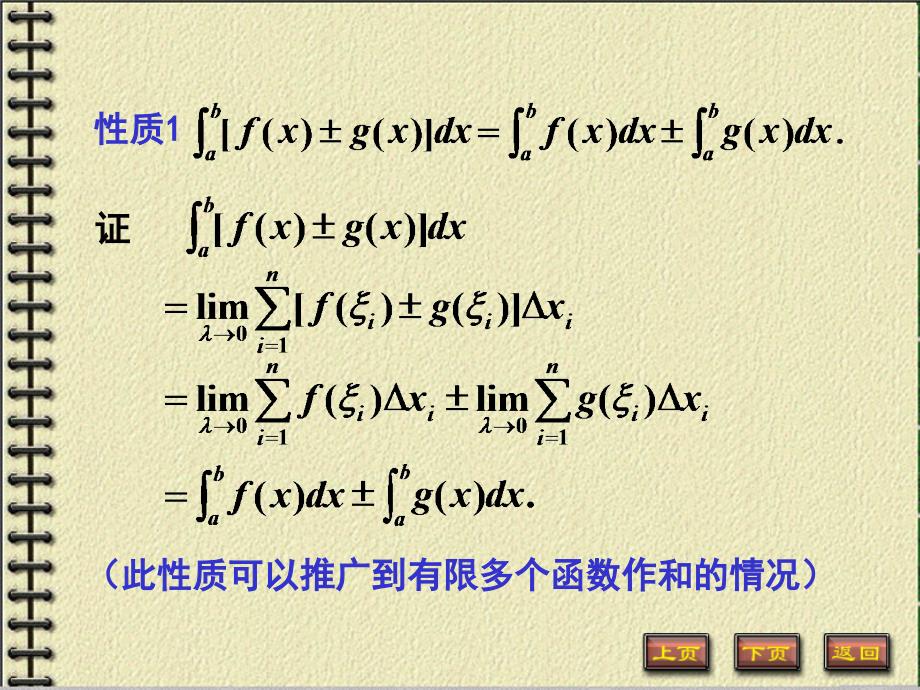 定积分的基本性质.ppt_第3页