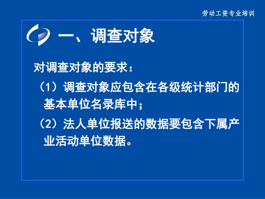 南山区劳动工资培训讲义_第4页