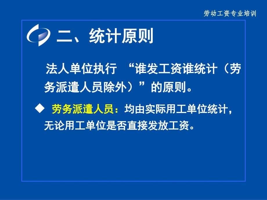 南山区劳动工资培训讲义_第5页